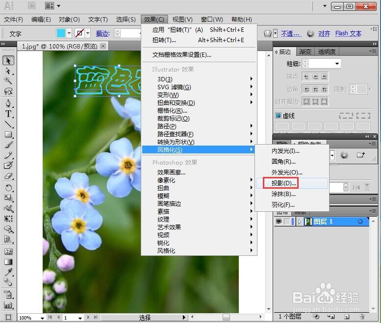 AI中给文字添加蓝色扭转和投影效果