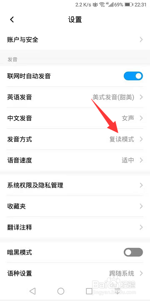 百度翻译怎么将发音方式设为复读模式