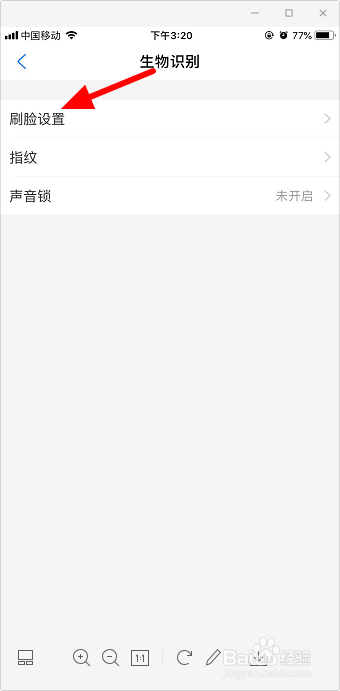 支付宝手机刷脸支付怎么开通