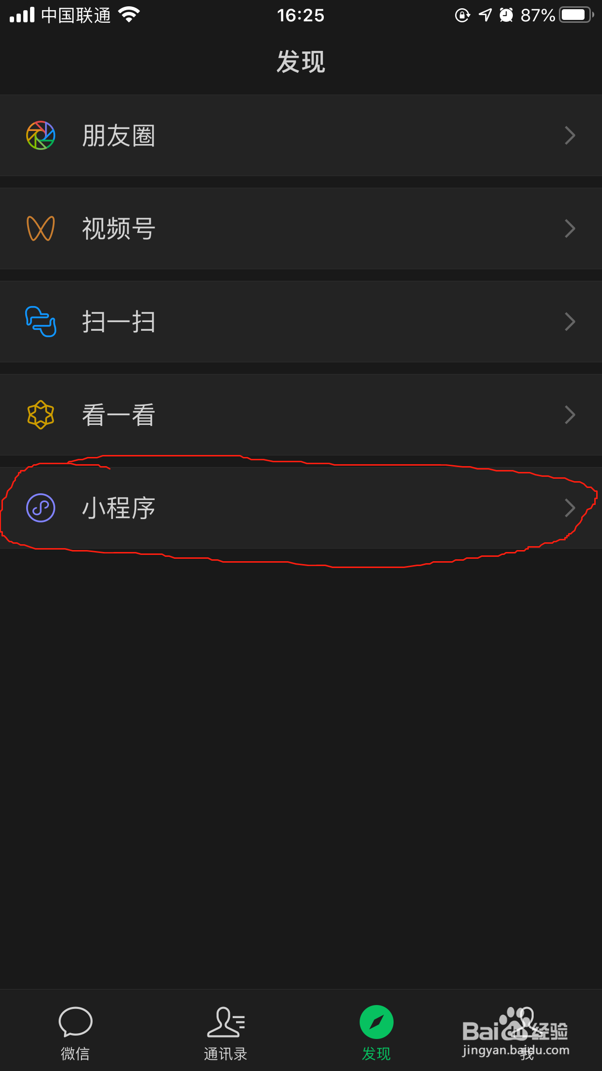 如何添加微信小程序1234