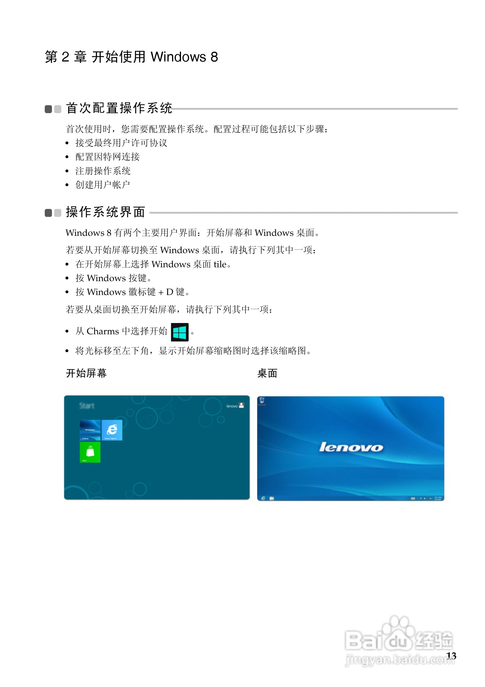 联想Ideapad Yoga11笔记本电脑使用说明书:[2]