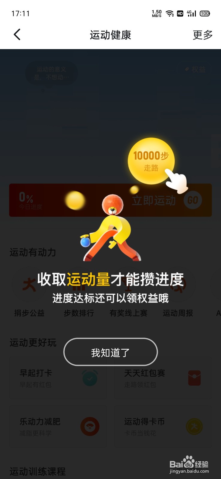 钉钉怎么开启运动