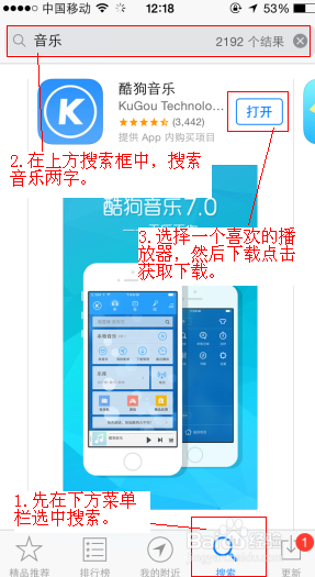 Iphone5s如何下载音乐