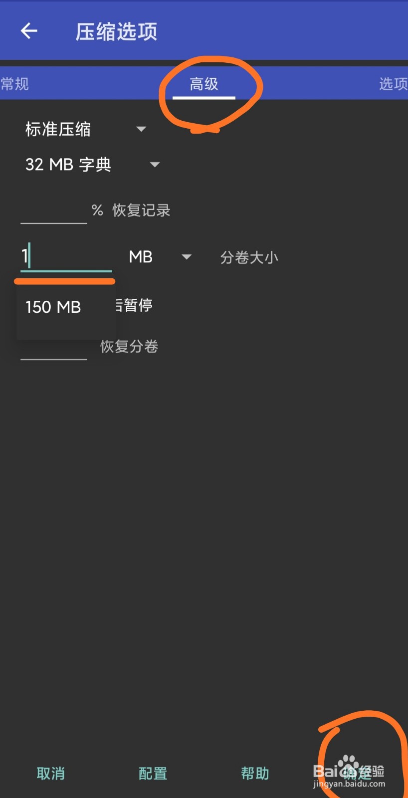 手机RAR分卷压缩