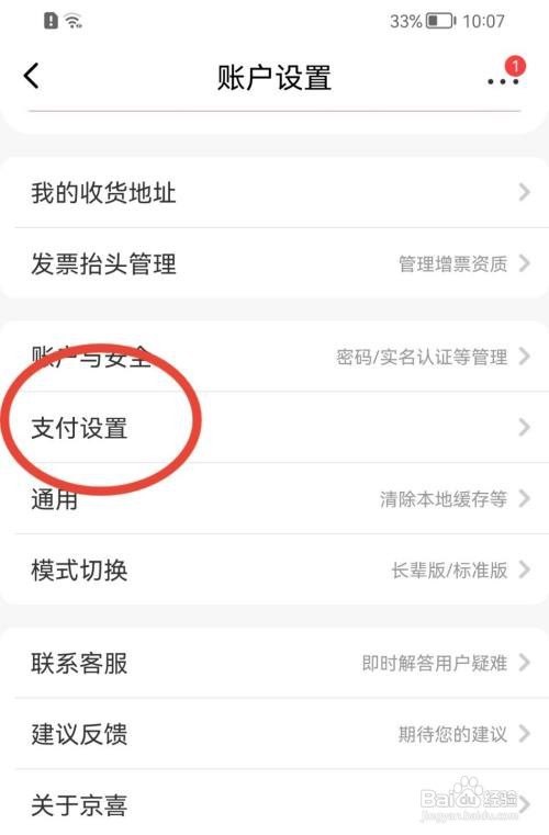 京喜小额免密如何打开
