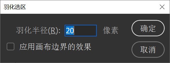 3.0 PS如何快速羽化建立选区和分离图像