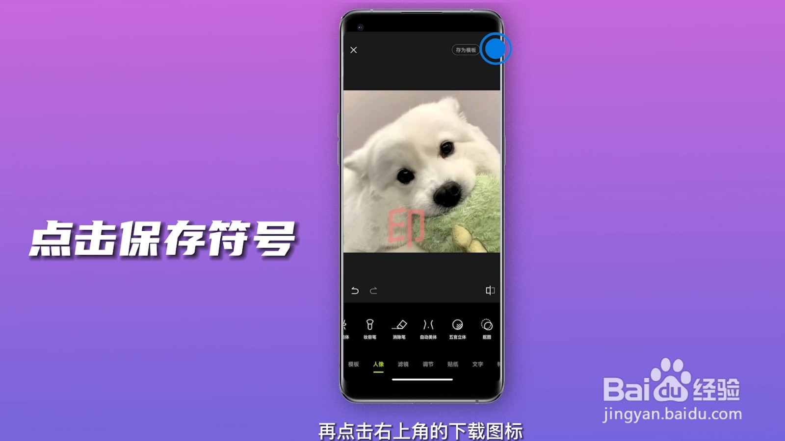 手机怎么去除照片的水印