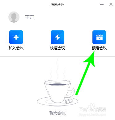 腾讯会议怎么上传文档