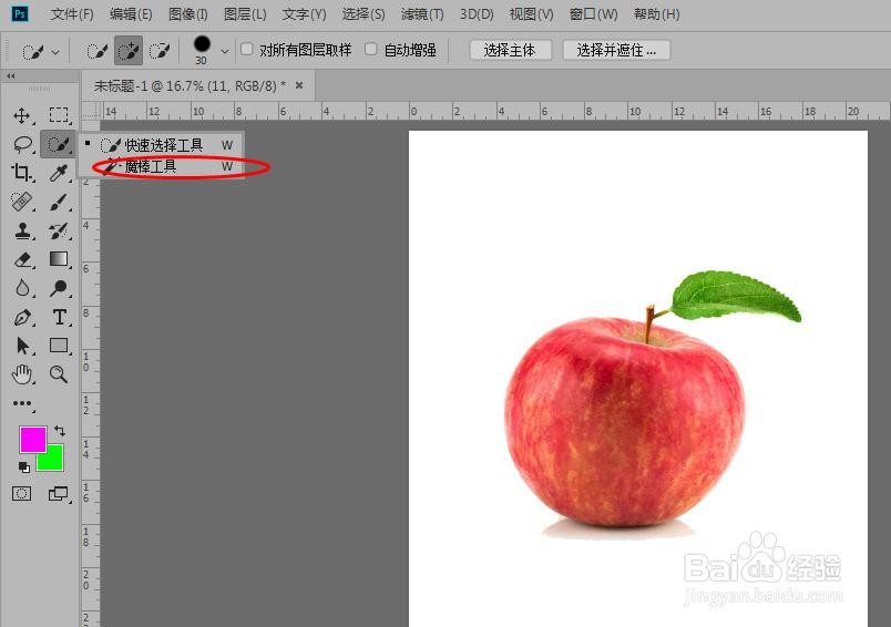 PS如何利用魔棒工具抠图