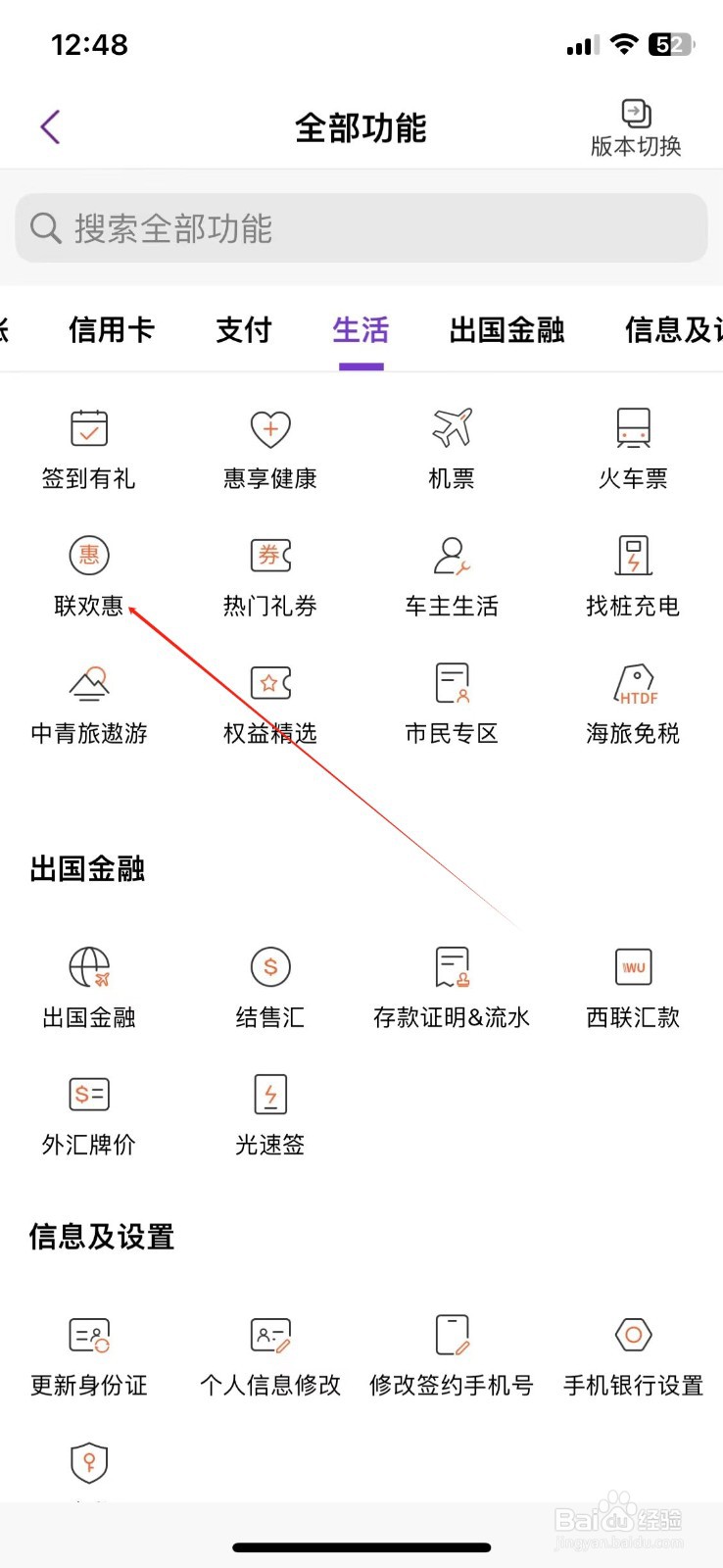光大银行怎么查看联欢惠