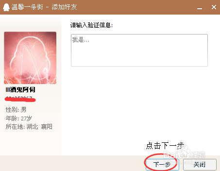 怎样添加QQ好友