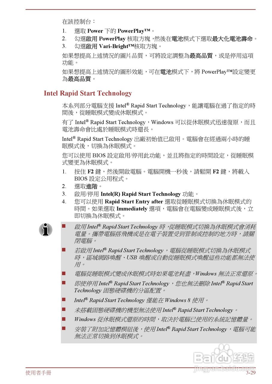 东芝 Tecra R950(WIN8)笔记本电脑说明书:[7]