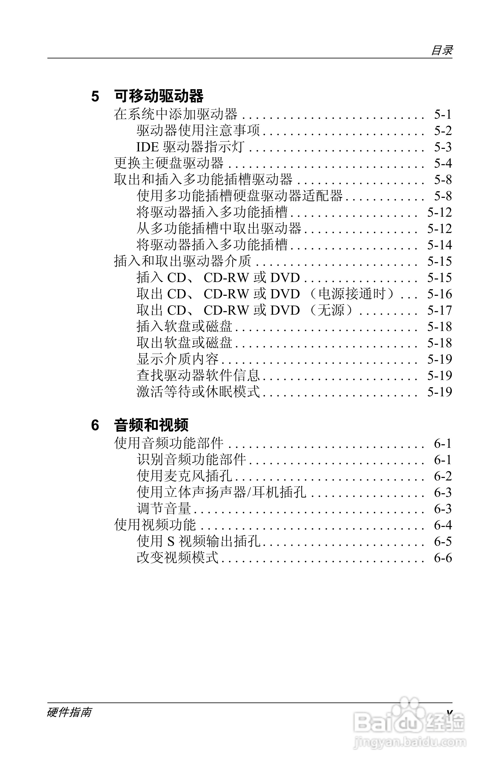 惠普Compaq Evo N610C笔记本电脑使用说明书:[1]