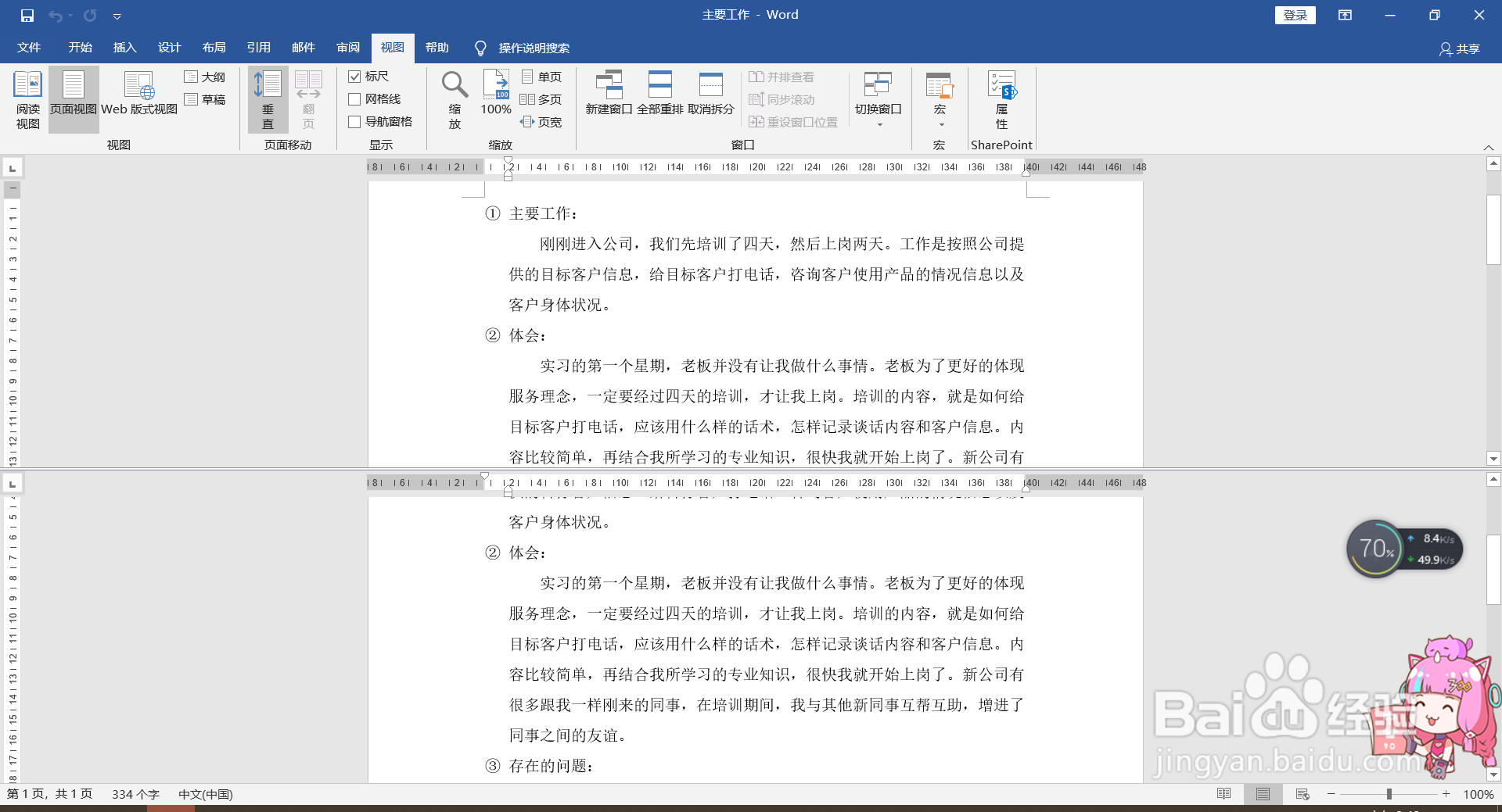 Word中分屏浏览文档的方法。