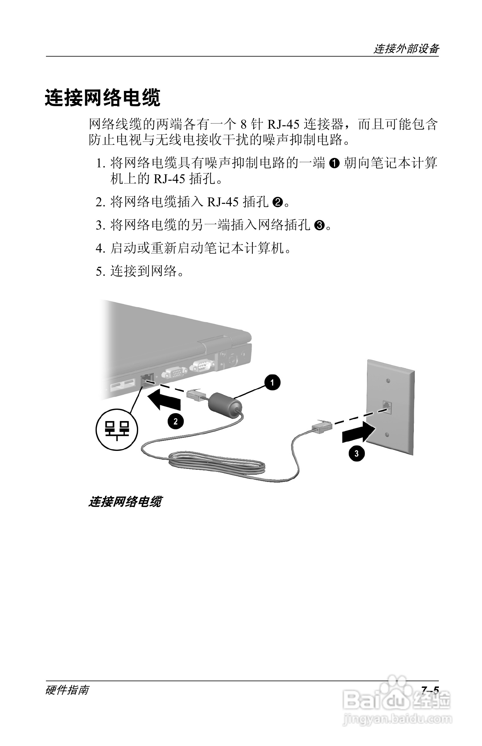 惠普Compaq Evo N610C笔记本电脑使用说明书:[9]