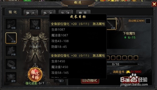 沙巴克传奇之王者归来 锻造系统之强化解读