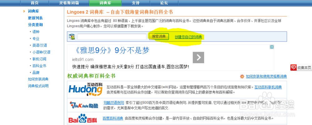 创建适合自己的词典