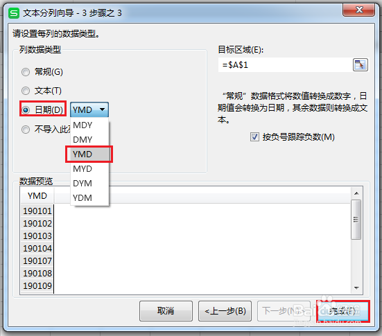 如何把EXCEL里的非标准日期批量转换为标准日期