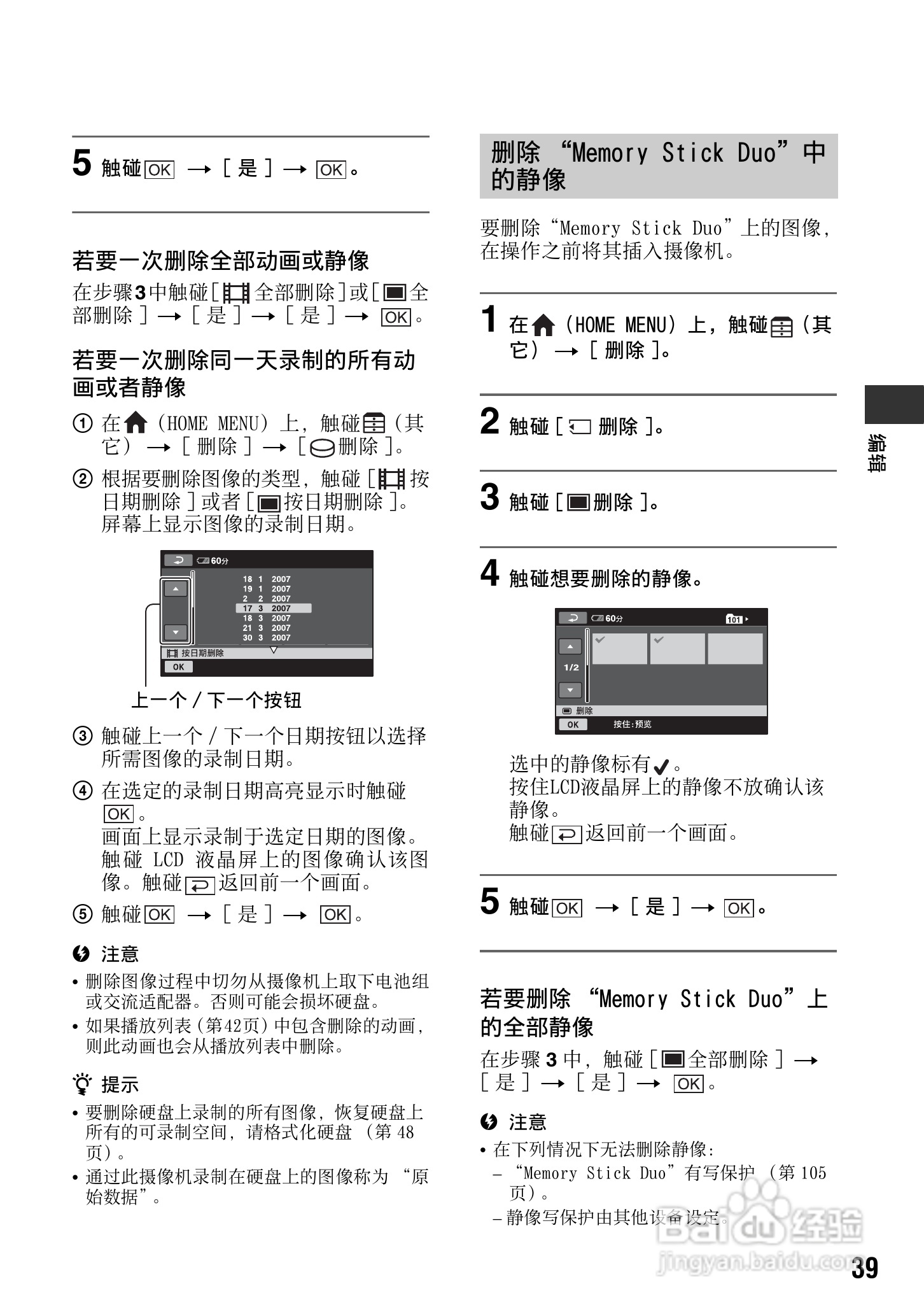 索尼DCR-SR200E数码摄像机使用说明书:[4]
