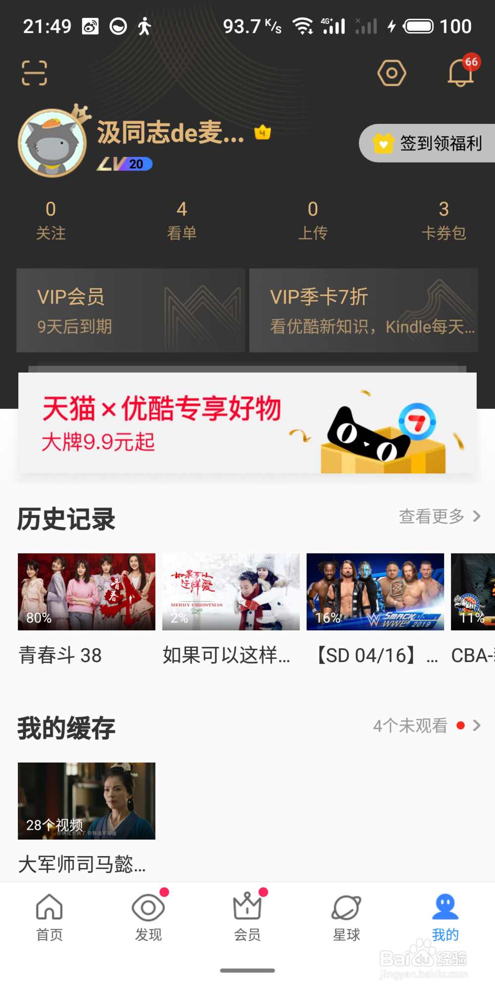 新版优酷怎么取消自动续订和连续包月？