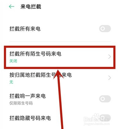 opporeno5pro陌生号码拦截怎么开启