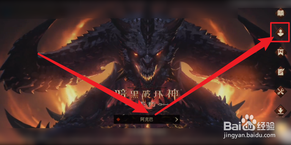 暗黑不朽手机端账号登录