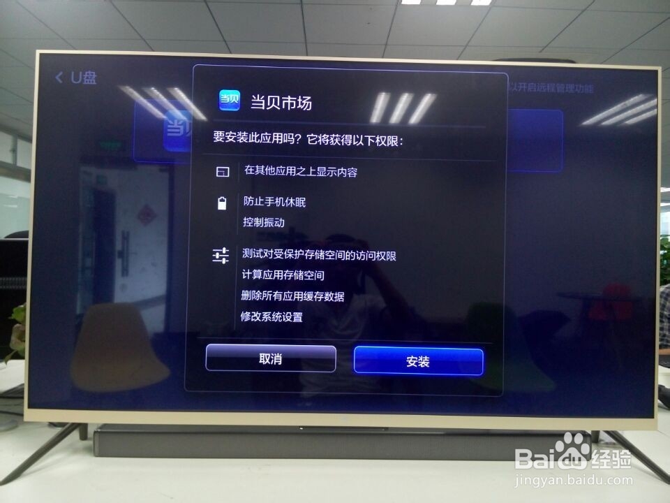 小米电视3安装第三方软件方法