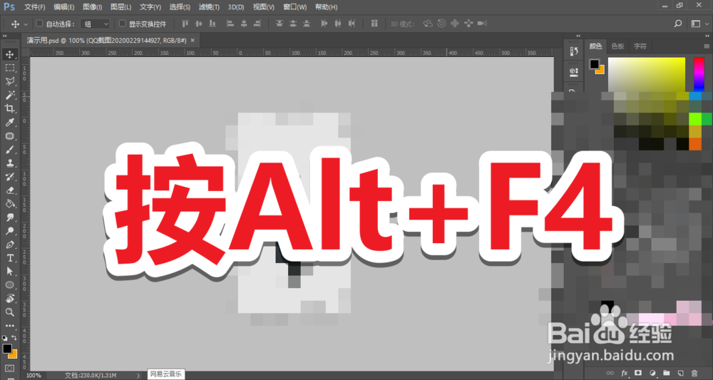 Photoshop基础教程系列（1）启动与退出