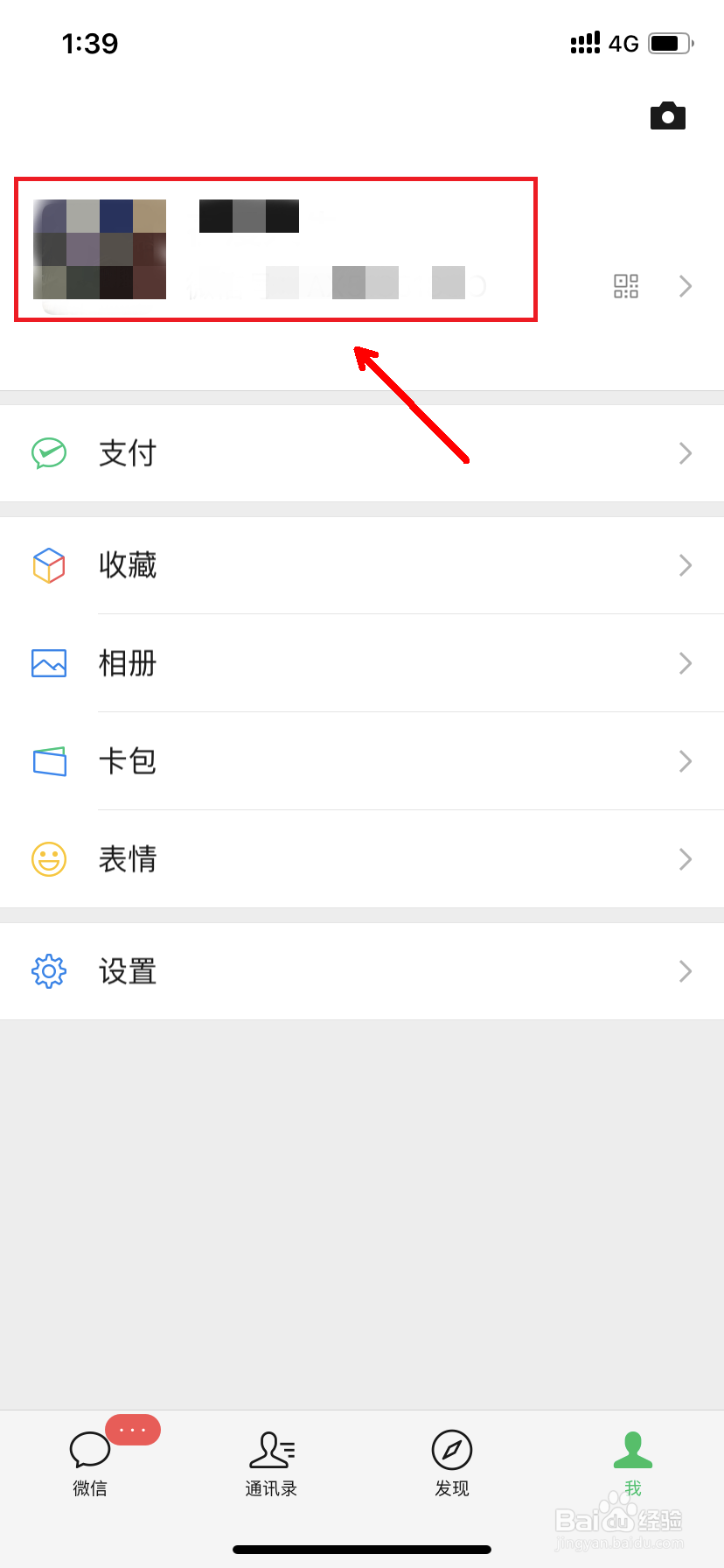 微信怎么重置二维码