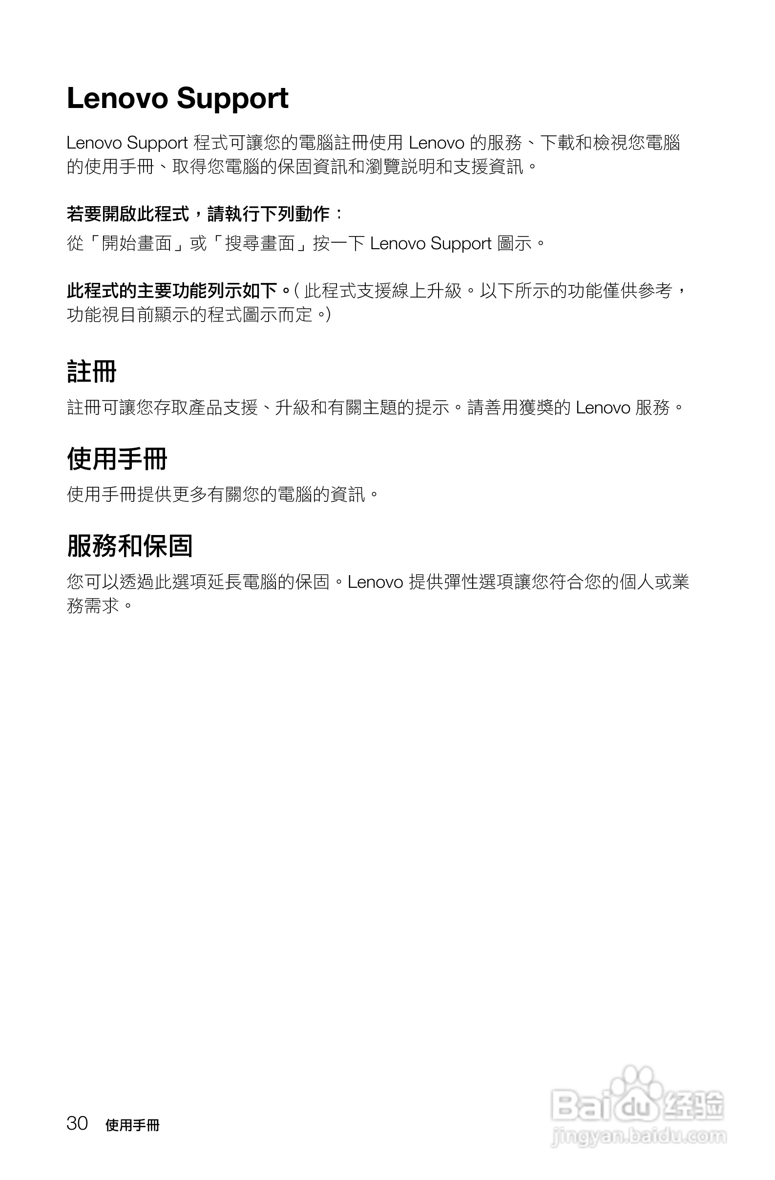 联想K415笔记本电脑使用说明书:[4]
