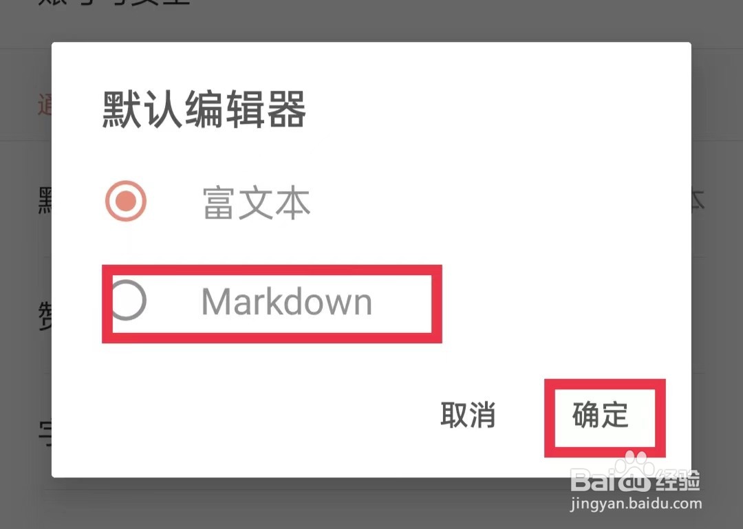 简书APP怎么更换默认编辑器