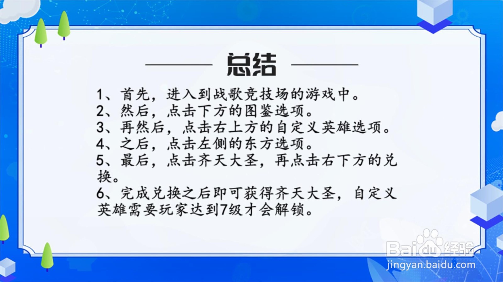 战歌竞技场齐天大圣怎么获得