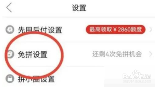 拼多多如何关闭免拼功能?