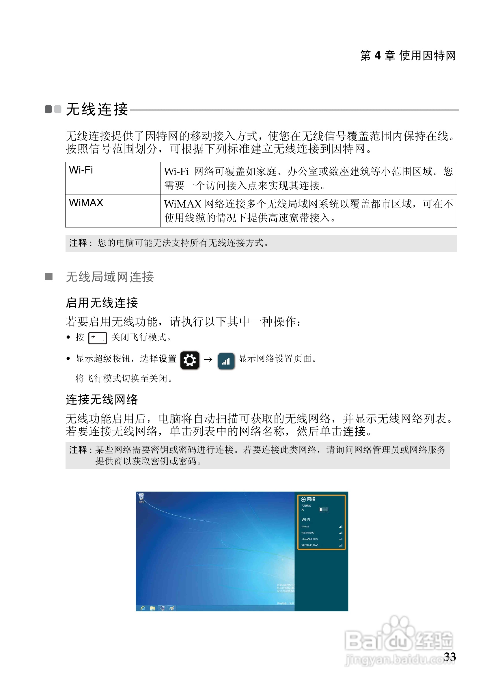 联想U410笔记本电脑使用说明书:[4]