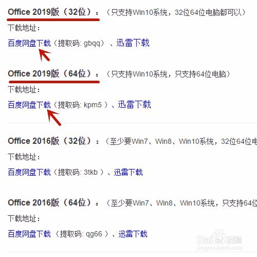 Office2019激活安装教程!