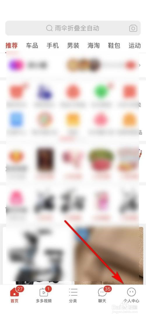 拼多多怎么查看多多号?