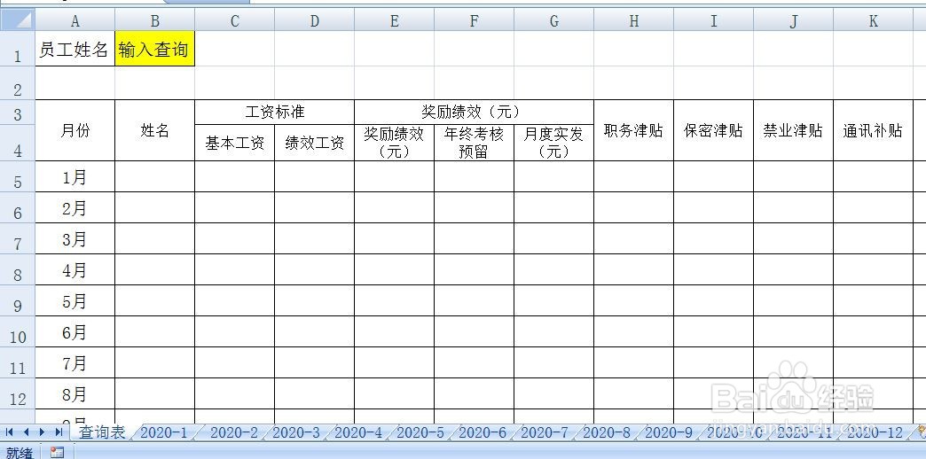 Excel怎样加密多表查找数据列表