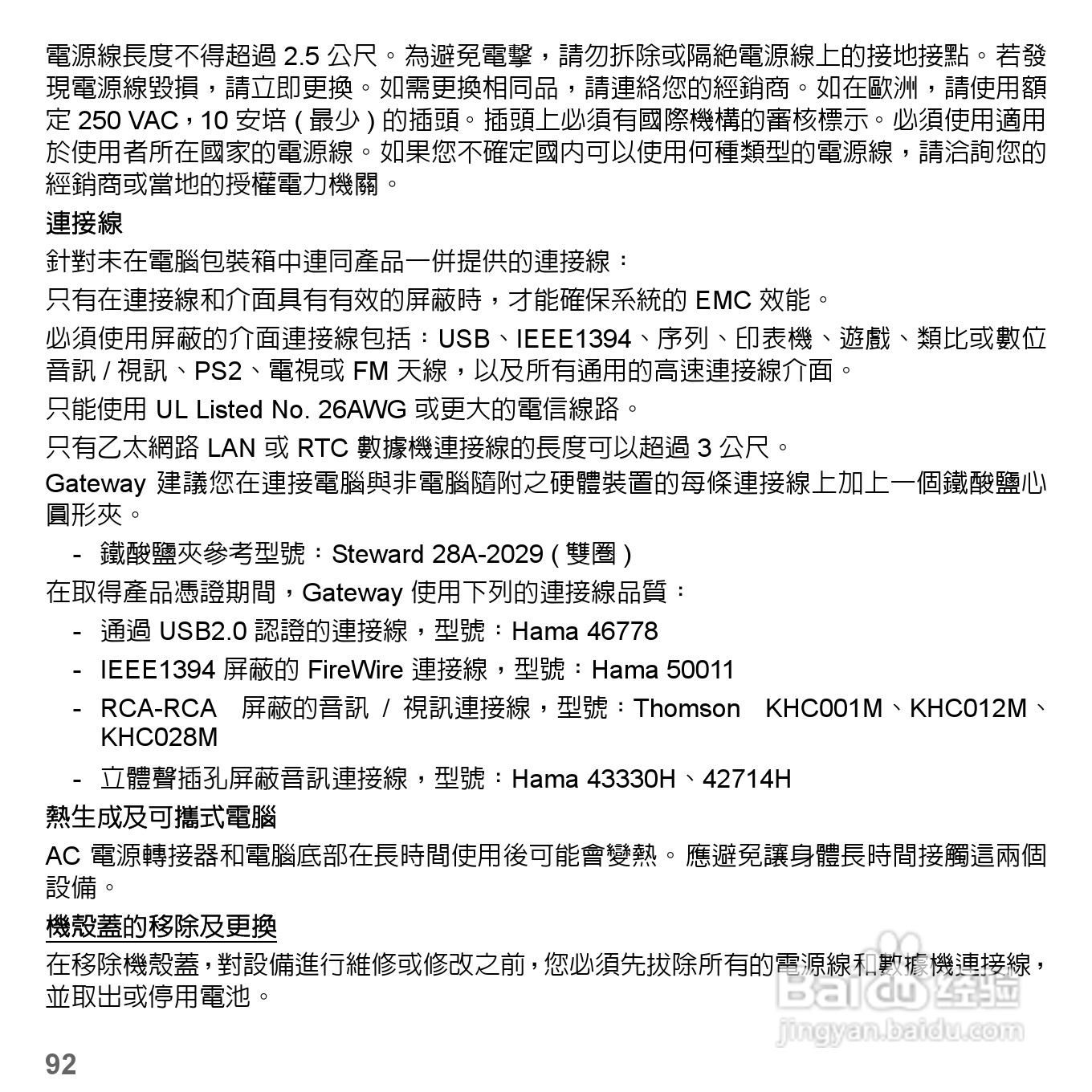 捷威Gateway VG50HC笔记本电脑使用说明书:[58]