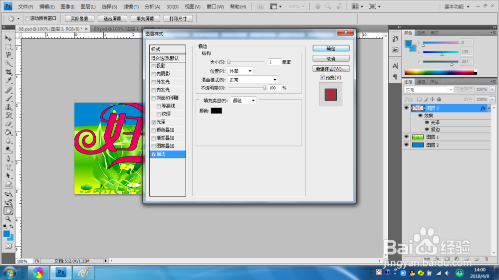 photoshop如何制作艺术字