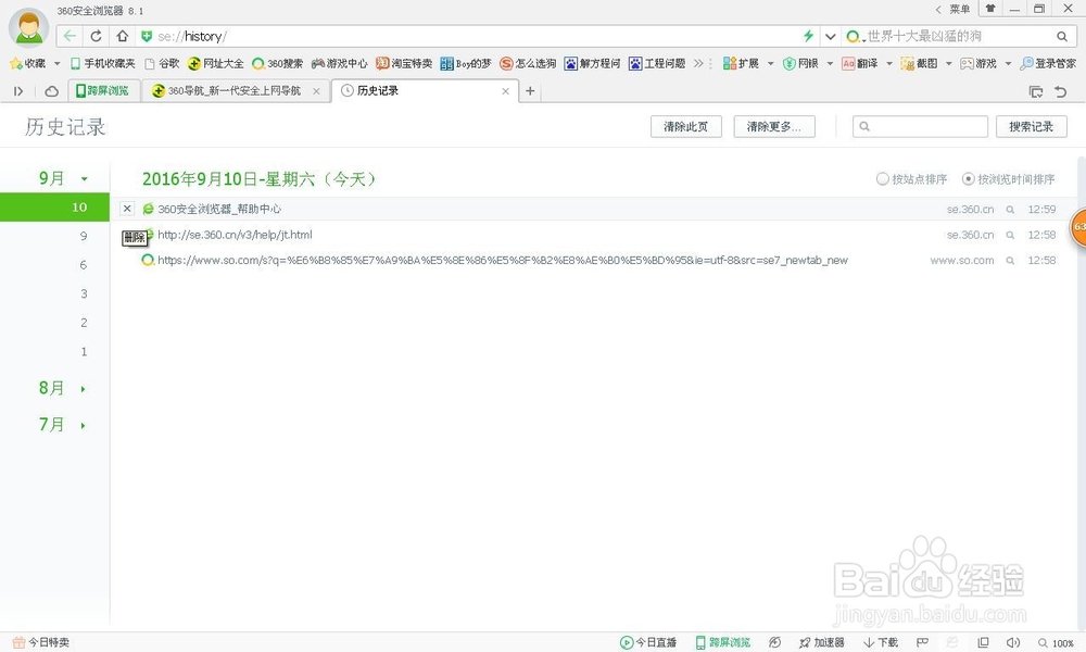 删除浏览器的历史记录