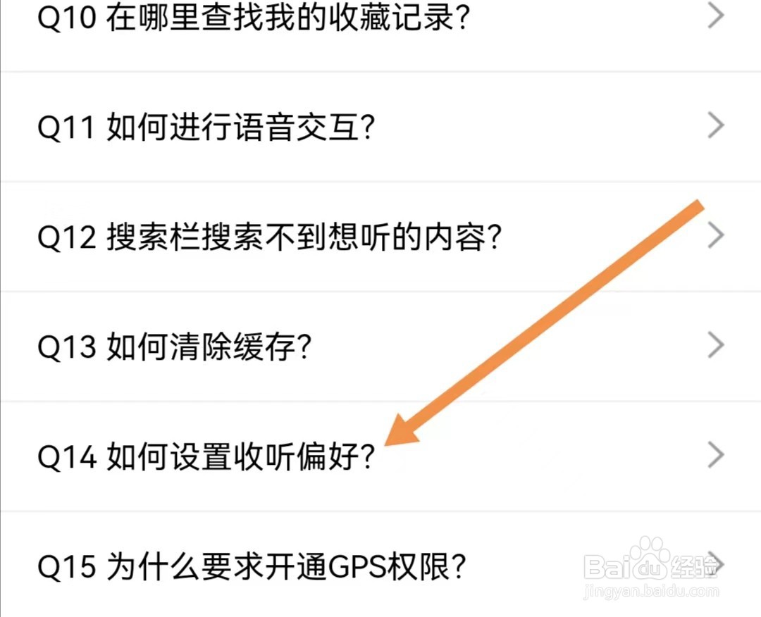 芒果动听APP如何设置收听偏好