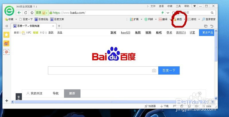 怎么电脑屏幕截图
