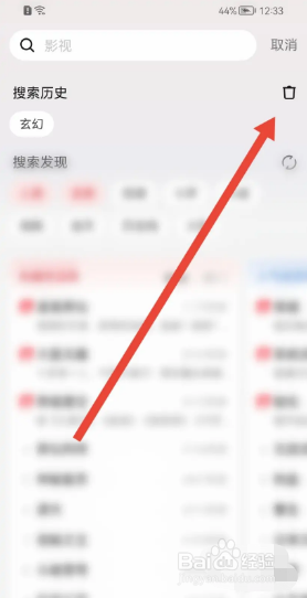 起点读书app如何清除搜索历史?