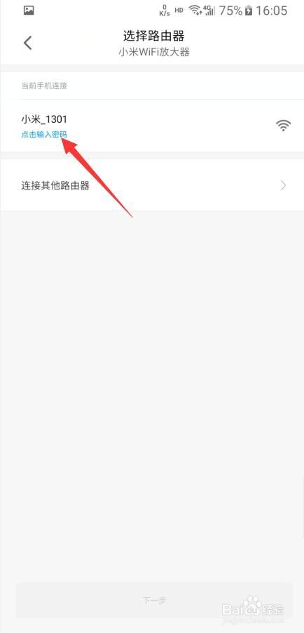 小米路由器怎样设置小米放大器