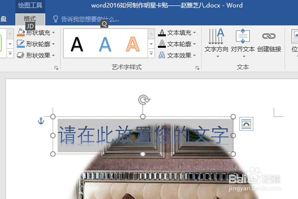 word2016如何制作明星卡贴——赵雅芝八