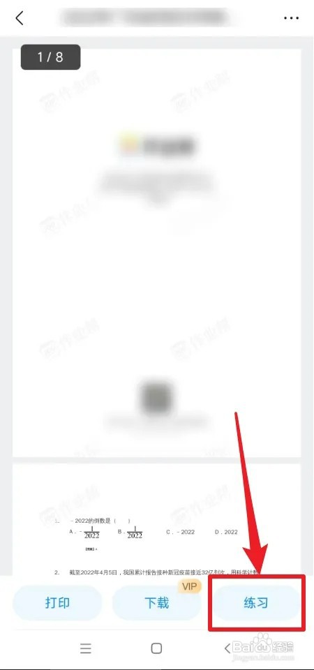 作业帮如何做试卷练习题