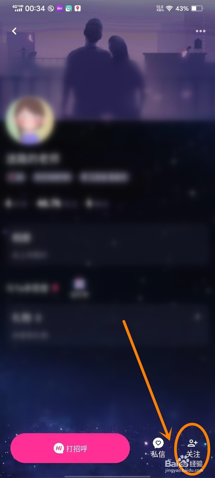 时光漂流瓶APP怎么关注粉丝