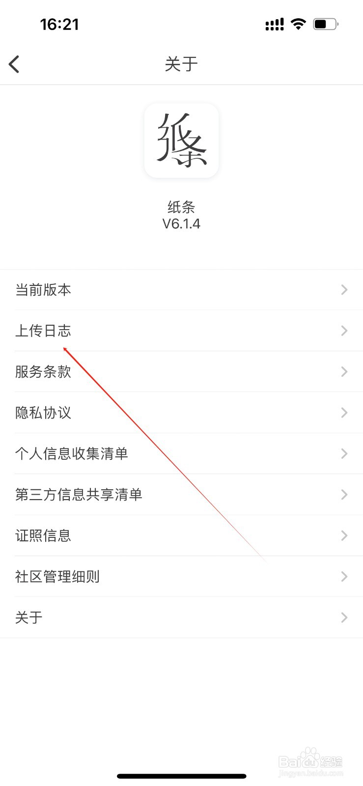 纸条在哪里进入上传日志？