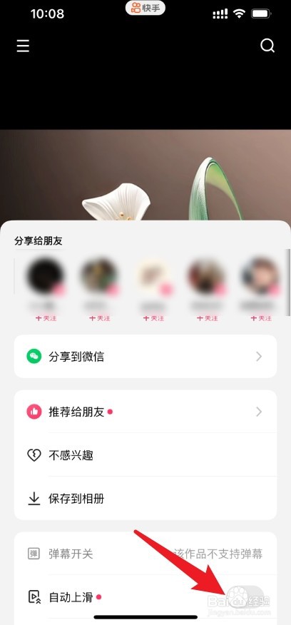 快手自动播放视频怎么关掉