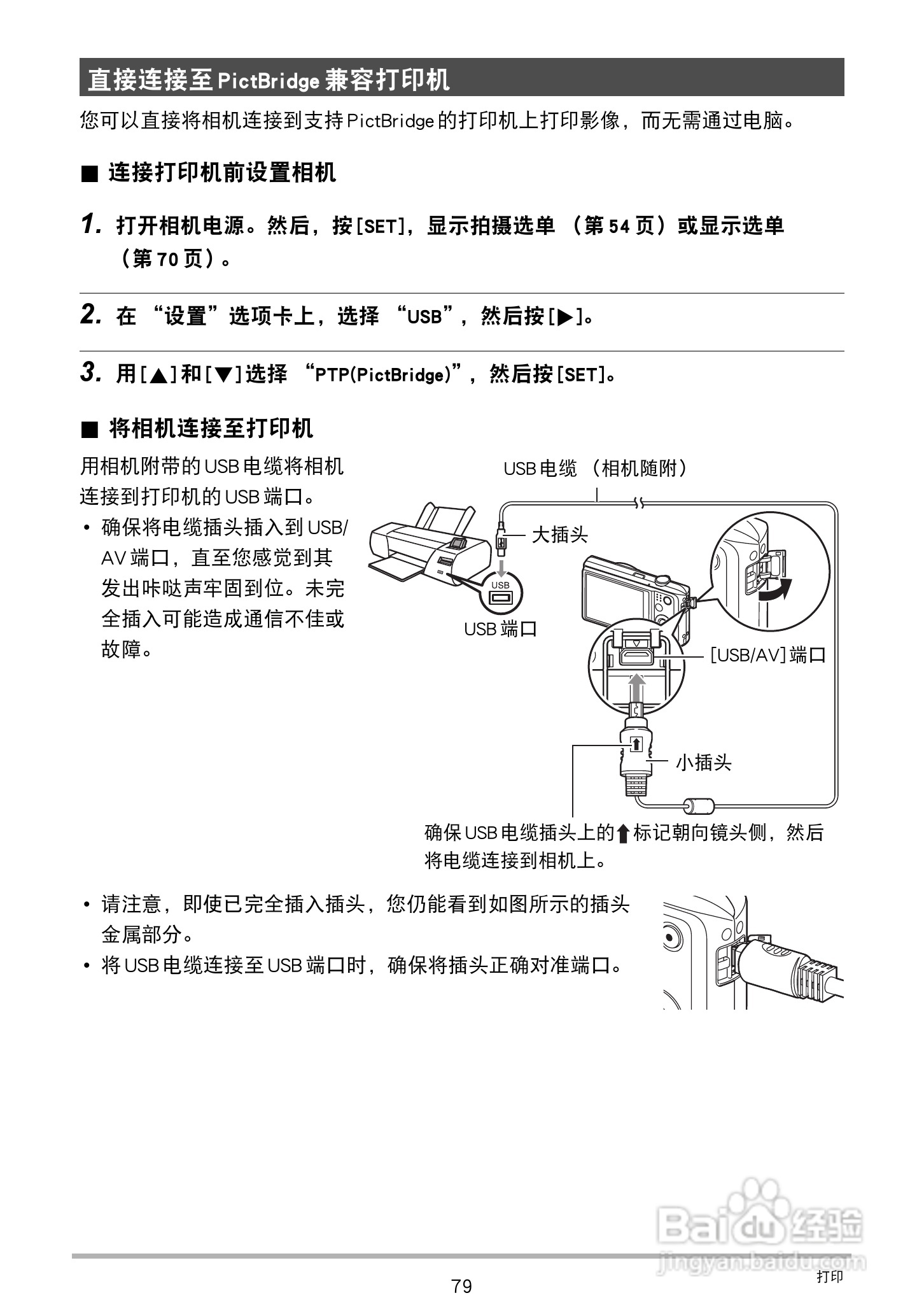 卡西欧EX-ZS160数码相机说明书:[8]